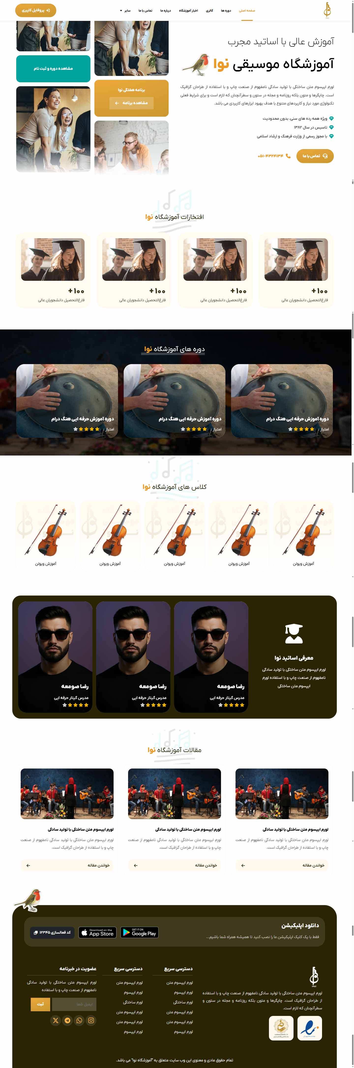 آموزشگاه موسیقی نوا
